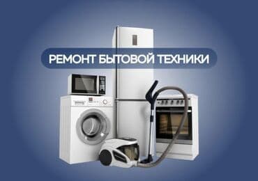 Техниканы оңдоо: Доброго времени суток!. Меня зовут Бактыбек, и я ваш надёжный мастер — 1