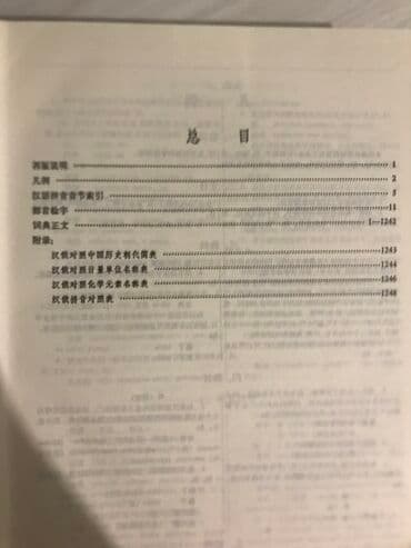 купить коран на русском языке в бишкеке: Продаю китайско-русский и русский-китайский словарь. Состояние — 5