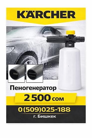 шылем: Мойка высокого давления kärcher Karcher Оригинал полный комплект К3 — 4