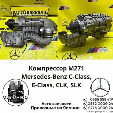 Компрессор Mercedes-Benz Оригинал, Япония