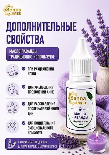 расслабление: 💜 МАСЛО ЛАВАНДЫ — натуральное эфирное масло для расслабления и — 8