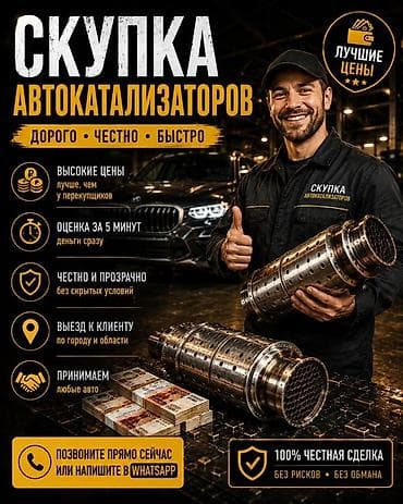 Катализатор алабыз, Скупка катализатора Скупка катализаторов очень