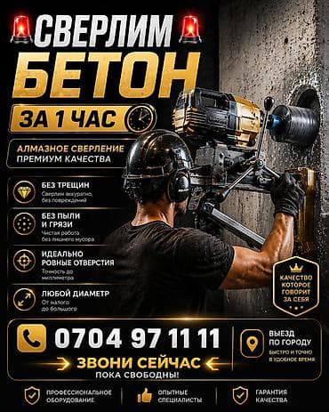 алмазное сверление стен: Алмазное сверление Больше 6 лет опыта — 1