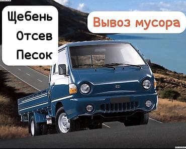 summer cut: Заказать Хендай портер, С откидным кузовом (самосвал) — 1