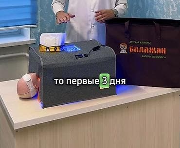 Детский мир: Аренда портативного неонатального фототерапевтического бокса для — 2