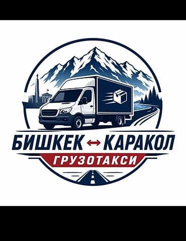 грузовой авто: Грузоперевозки — 3