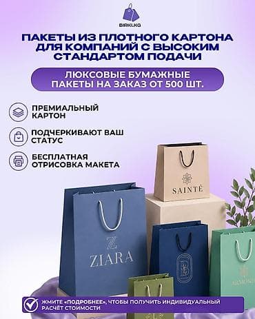 Бумажный Пакет