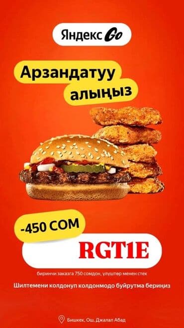 джин рамен цена бишкек: Используй данный промокод и получи - 450 с скидку на первый заказ !!! — 1