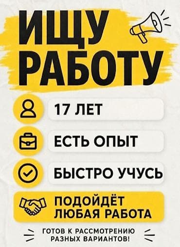повар и официант: Мне 17 лет, ищу работу или подработку с гибким / сменным графиком в — 1