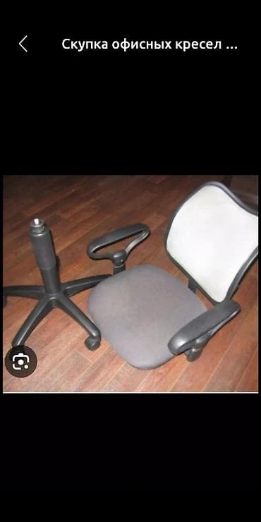 Эмеректи оңдоо, калыбына келтирүү: Ремонт или куплю сломанные офисные кресла на запчасти — 1