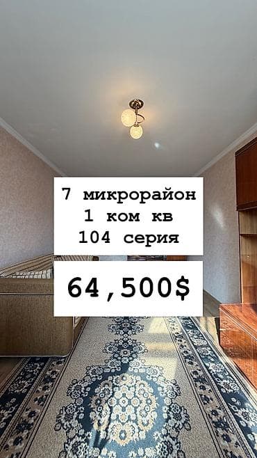 ищу однокомнатную квартиру: 1 комната, 32 м², 104 серия, 4 этаж, Косметический ремонт — 1