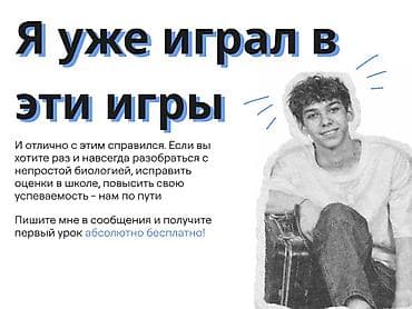курсы по биологии: Репетитор Биология Подготовка к экзаменам — 4