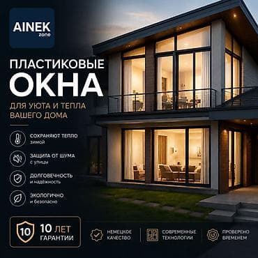 Окна на заказ: AINEK.ZONE Производим: • ПВХ окна • Алюминиевые окна • Двери • — 1