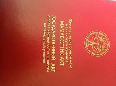 Гаражи: 8 соток, Красная книга — 1