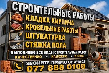 bravo build: Строительные работы под ключ Услуги: - Кладка кирпича: возведение — 1