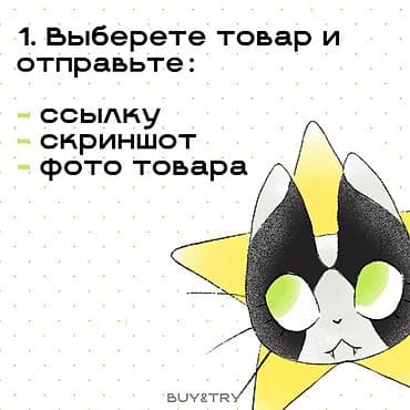 Сулуулук жана ден соолук: Услуга: персональный байер BUY&TRY Inst: BUY&TRY ✨ тгк — 5