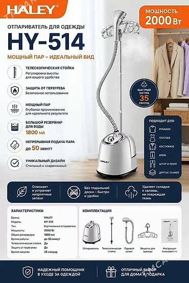 element 5: Отпариватель Вертикальный, 2 л — 2