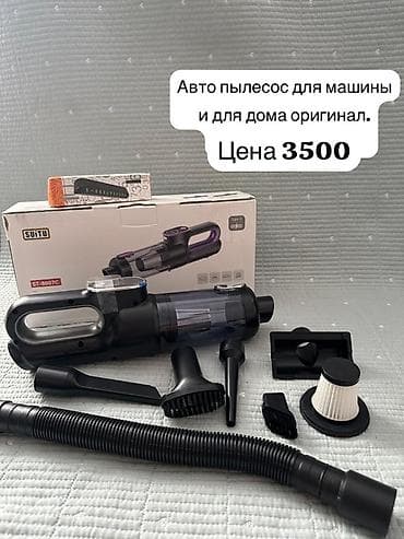 Беспроводной Автопылесос, Комплект насадок, Новый, Самовывоз