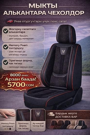 Скупка катализаторов: Чехлы Алькантара — 6