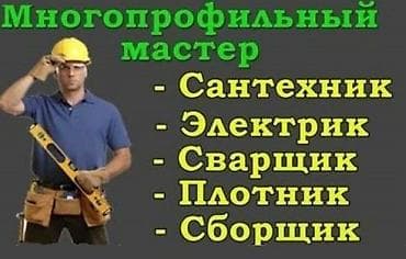 Элетрик, Электрик, Электрик. Профессиональный электрик, Все виды
