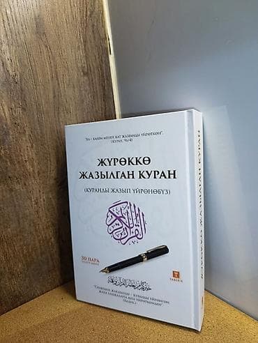 Саморазвитие и психология: Пропись Корана Жазма куран Прописи Корана - это специальные учебные — 1