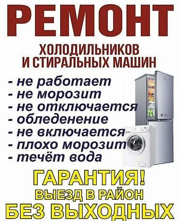 холодильник рекс: Ремонт холодильников и стиральных машин Профессиональная диагностика — 1