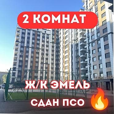 Кыймылсыз мүлк: 2 бөлмө, 70 м², Технопарк Элитка, 11 кабат, Евро оңдоо — 1