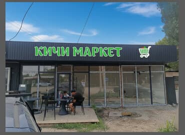 | Вывески, Лайтбоксы, Арки, | Монтаж, Разработка дизайна at lalafo.kg | Вывески, Лайтбоксы, Арки, | Монтаж, Разработка дизайна