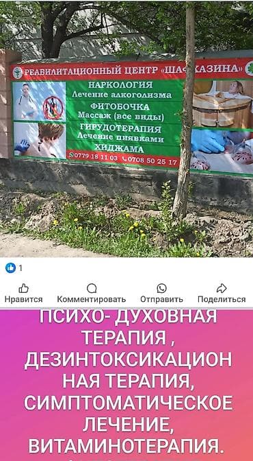 лечение пиявками: Клиника | Нарколог | Анализы, Консультация, Экспресс анализы — 1