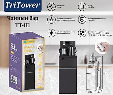 чай тачка: Чайный бар TriTower TT-H1 (Water & Tea Bar, 3‑в‑1) - Мощность — 1