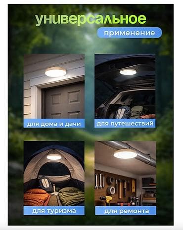 Күн прожекторлору: 🔥 КЕМПИНГОВЫЙ ФОНАРЬ АККУМУЛЯТОРНЫЙ ПОДВЕСНОЙ НА МАГНИТЕ 🔥 💡 Яркий — 6