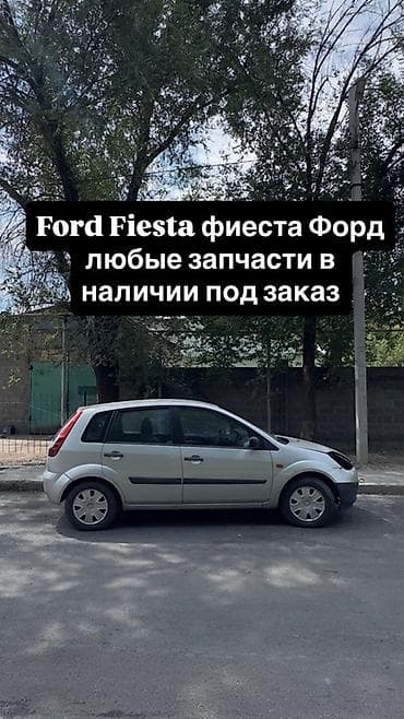 vin code: Ford Fiesta: 2007 г. — 1