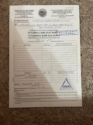 кен сай пост: Продается участок! - Документ: Технический паспорт гос. учреждения — 1