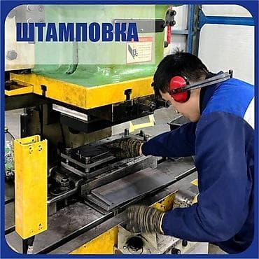 работа 1000: Рабочий на производство по выпуску изделий из металла. Выполнение — 7