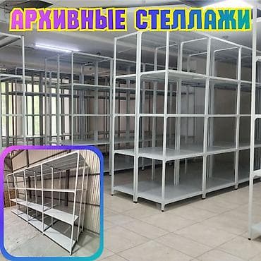 Архивный стеллаж, полочный стеллаж, металлический стеллаж для хранения
