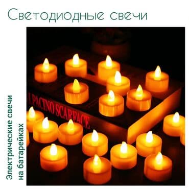 Электрические свечи. Электронные свечи. Светодиодные свечи. Небольшие