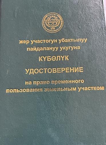 Земельные участки: 8 соток, Для бизнеса, Договор купли-продажи — 1
