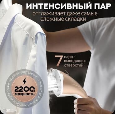 паровой утюг: Отпариватель Вертикальный, 2 л — 4