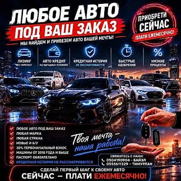 для азс: Услуга подбора и привоза автомобилей под заказ. Что предлагается: - — 1