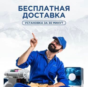 оборудование для воды: Установите фильтр для воды!😍 У нас вы получите- 🔥 БЕСПЛАТНУЮ УСТАНОВКУ — 3