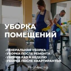 репетитор на дом по английскому: Уборка помещений, | Генеральная уборка, Уборка после ремонта, Уборка раз в неделю, | Офисы, Квартиры, Дома — 1