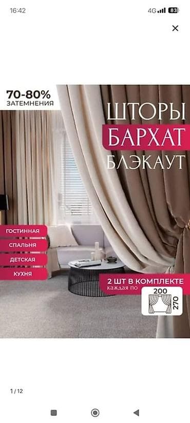 таг текстиль постельное белье: Комплект штор, Блэкаут, Светонепроницаемая, Готовое изделие, Новый, Для зала — 3