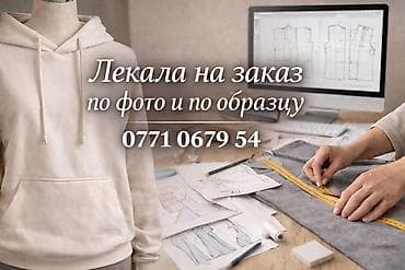Изготовление лекал на заказ по фото или образцу ✂️ Мы создаём точные