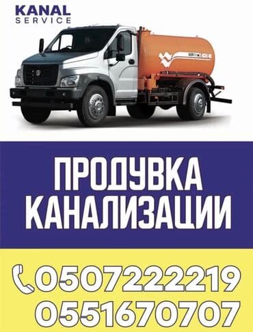 качан: Ассенизаторы,Ассенизаторы Бишкек Откачка выкачка сливных ям туалетов — 1