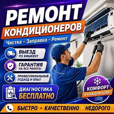 ❄️ РЕМОНТ И ОБСЛУЖИВАНИЕ КОНДИЦИОНЕРОВ ❄️ Кондиционер плохо охлаждает?