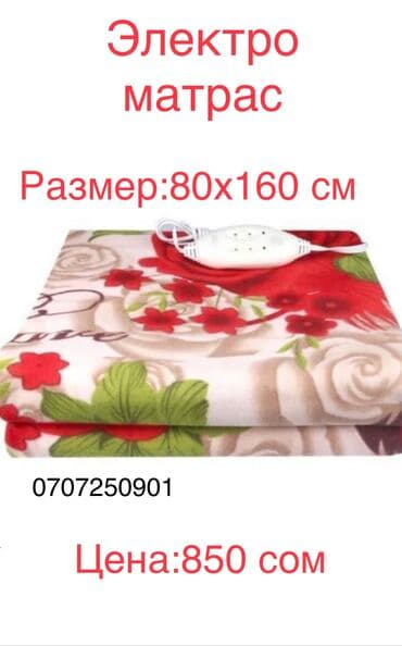 теплый матрас электрический: Электрические матрасы Электрические матрасы Тел Электро матрасы — 7