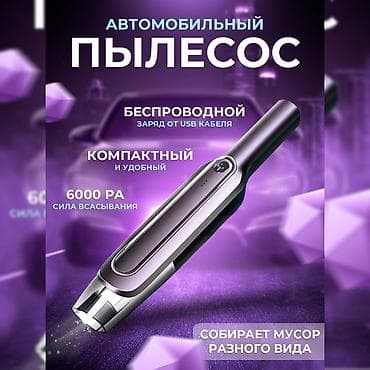 автопылесос мощный: Беспроводной пылесос для автомобиля . Мощный двигатель 120W — 5