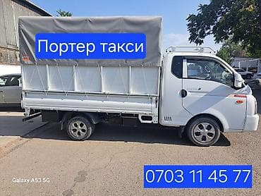 Портер такси перевозки грузов переезде меж город 24/7