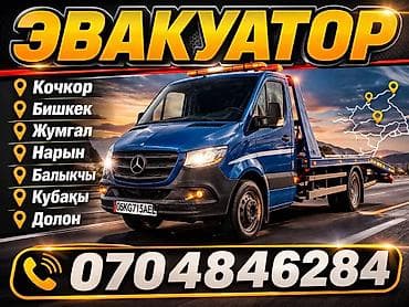 сокулук рейс: Со сдвижной платформой — 1