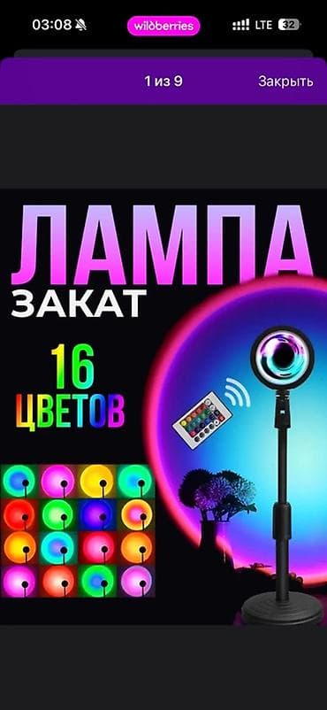 Лампа «Закат» с проекцией и пультом ДУ - 16 цветов подсветки + режимы